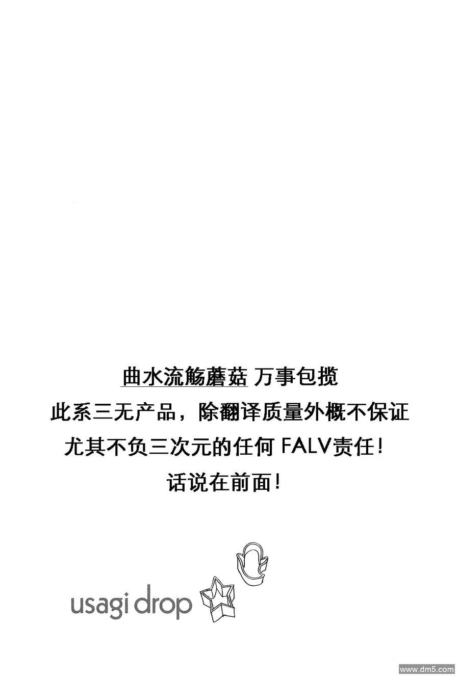 《白兔糖》第54话 第2页