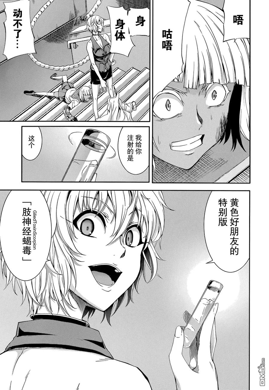 《Arachnid》第50话 想必能听到不错的叫声吧？ 第16页