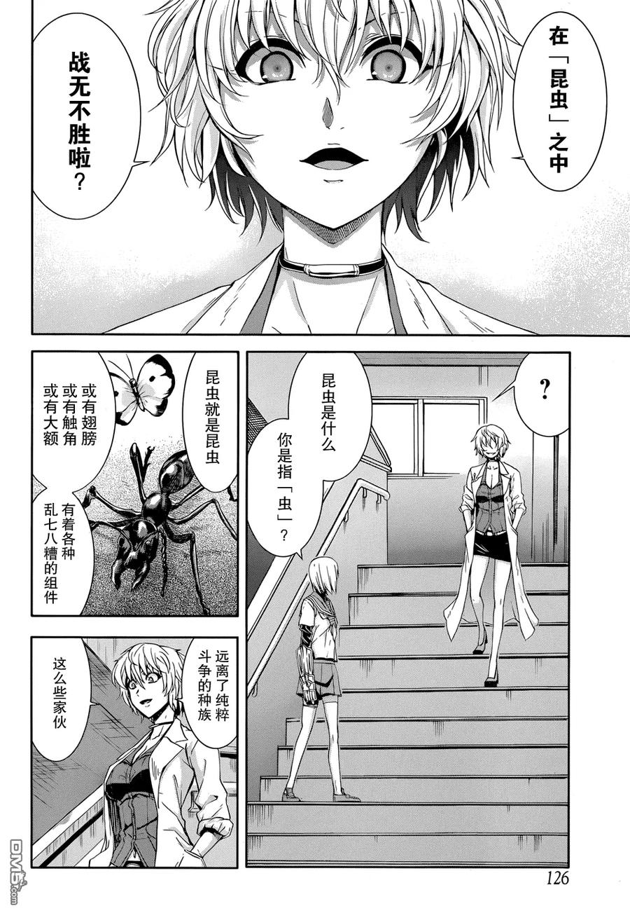 《Arachnid》第50话 想必能听到不错的叫声吧？ 第4页