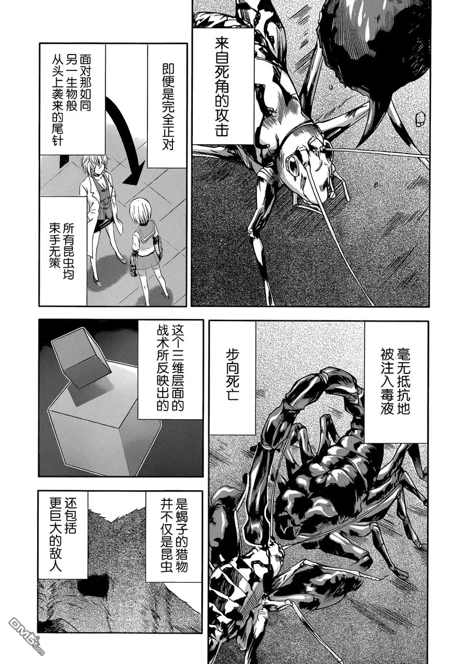 《Arachnid》第50话 想必能听到不错的叫声吧？ 第14页