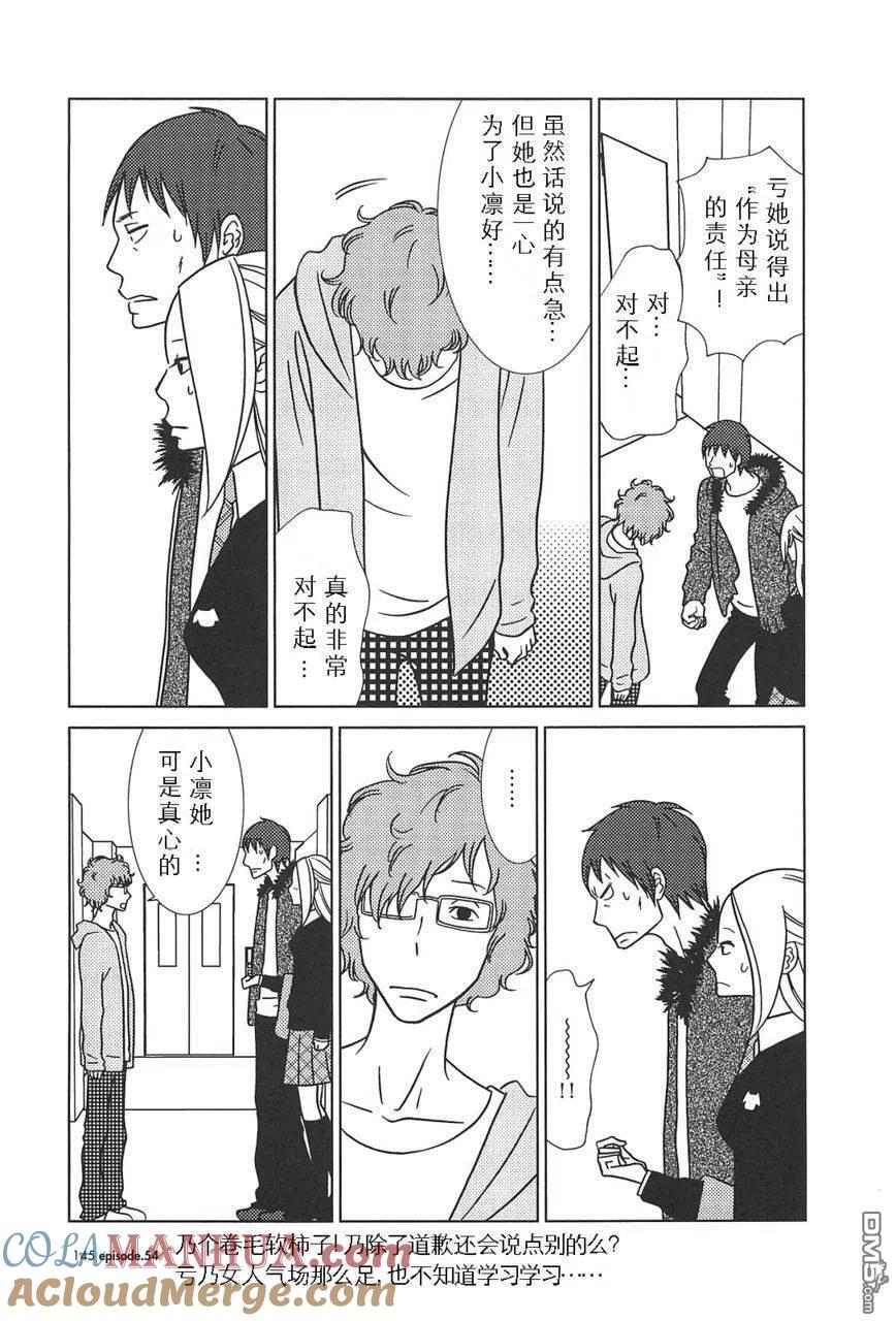 《白兔糖》第54话 第19页