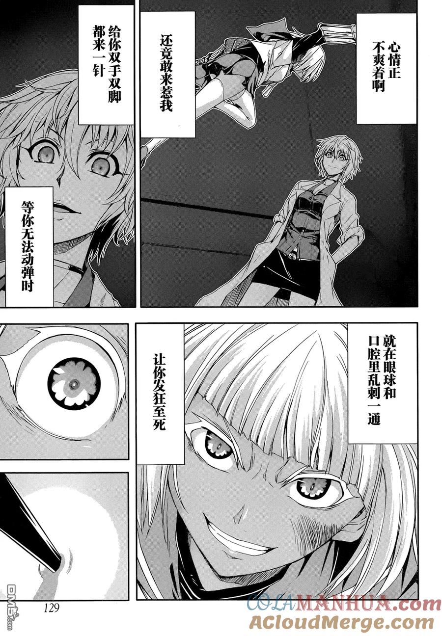 《Arachnid》第50话 想必能听到不错的叫声吧？ 第7页