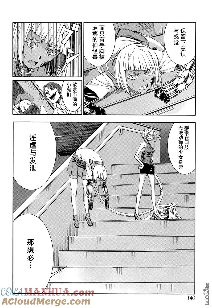《Arachnid》第50话 想必能听到不错的叫声吧？ 第17页