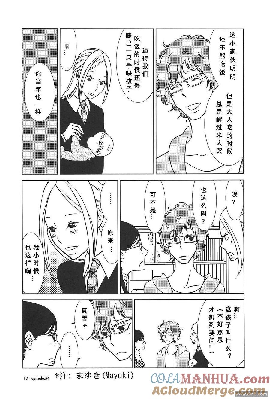 《白兔糖》第54话 第5页