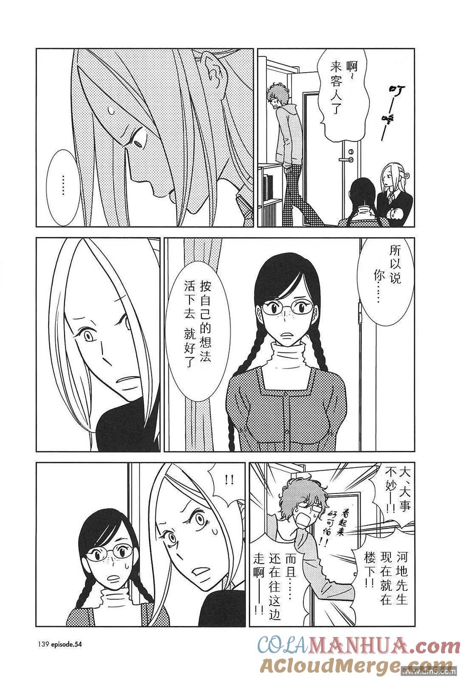 《白兔糖》第54话 第13页