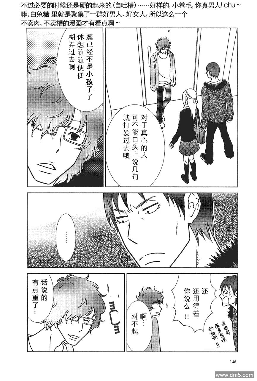《白兔糖》第54话 第20页