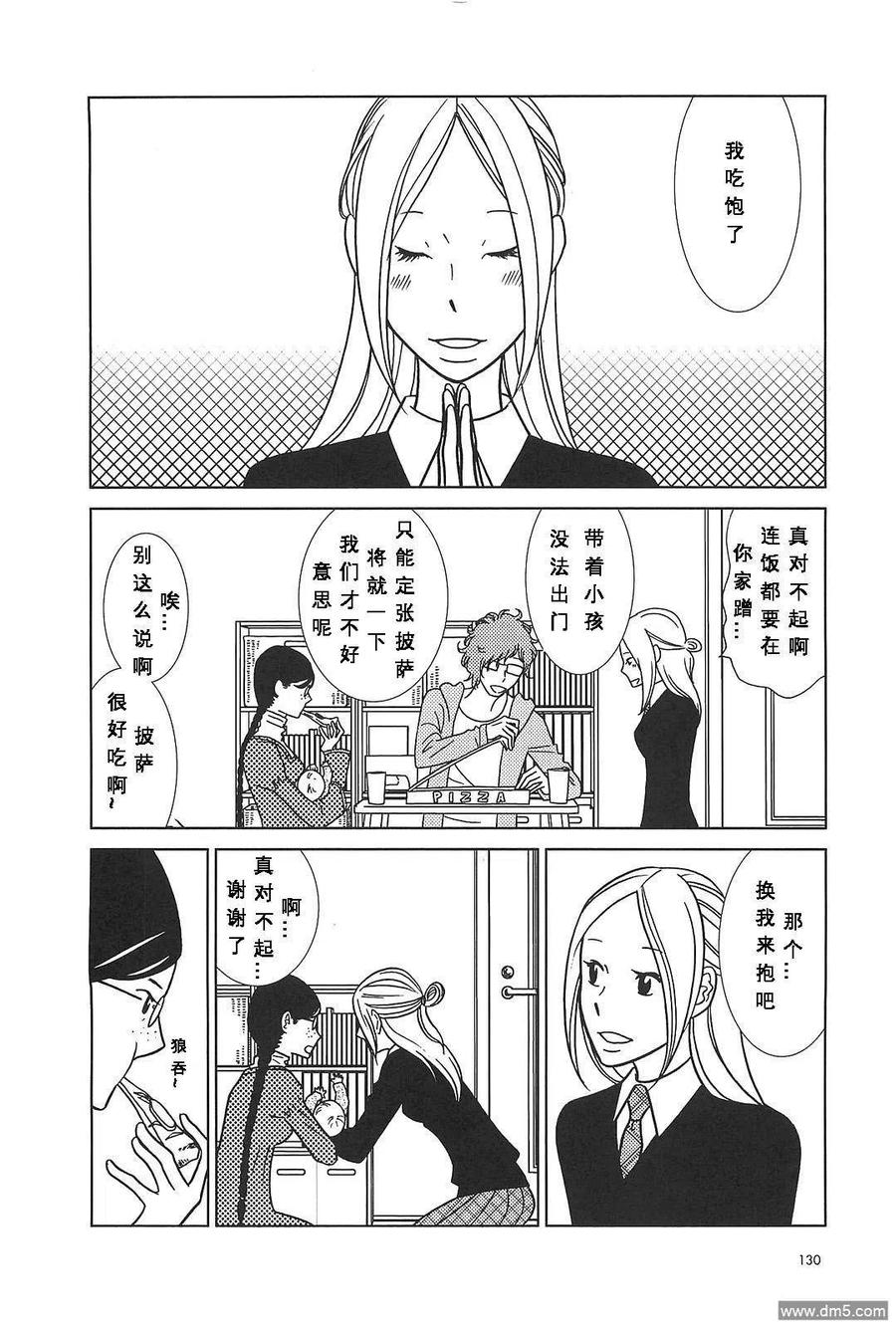 《白兔糖》第54话 第4页