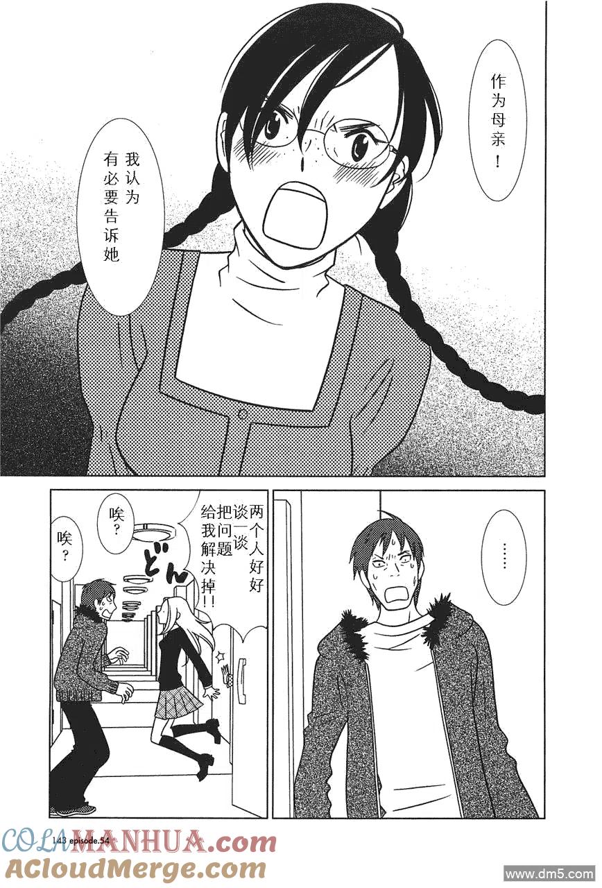 《白兔糖》第54话 第17页