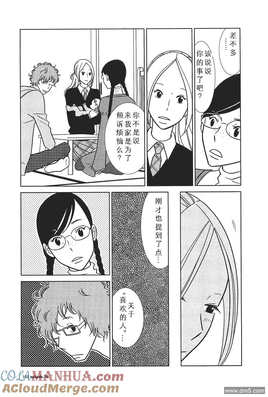 《白兔糖》第54话 第7页