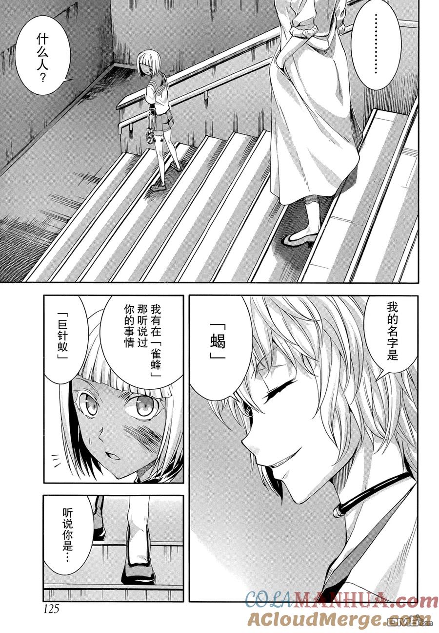 《Arachnid》第50话 想必能听到不错的叫声吧？ 第3页