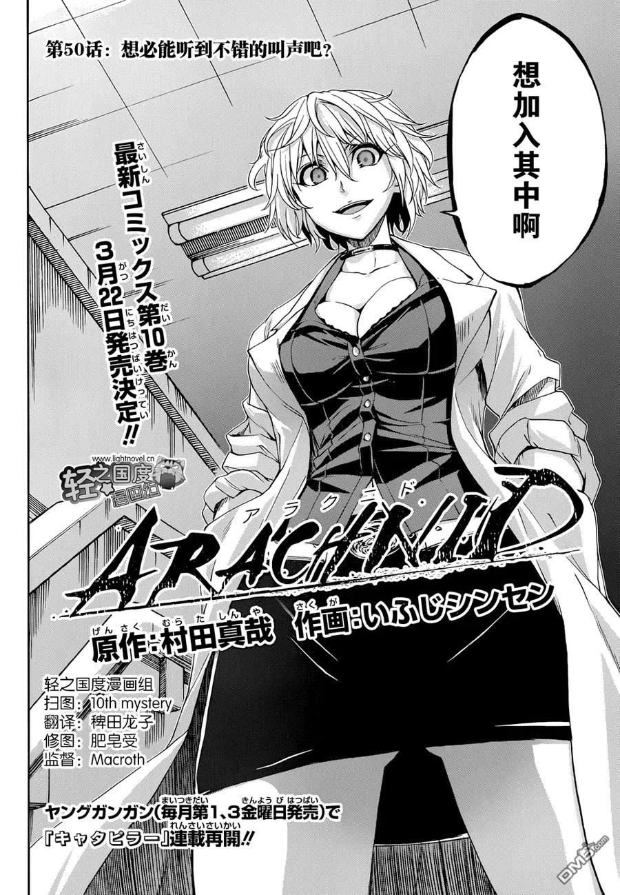 《Arachnid》第50话 想必能听到不错的叫声吧？ 第2页