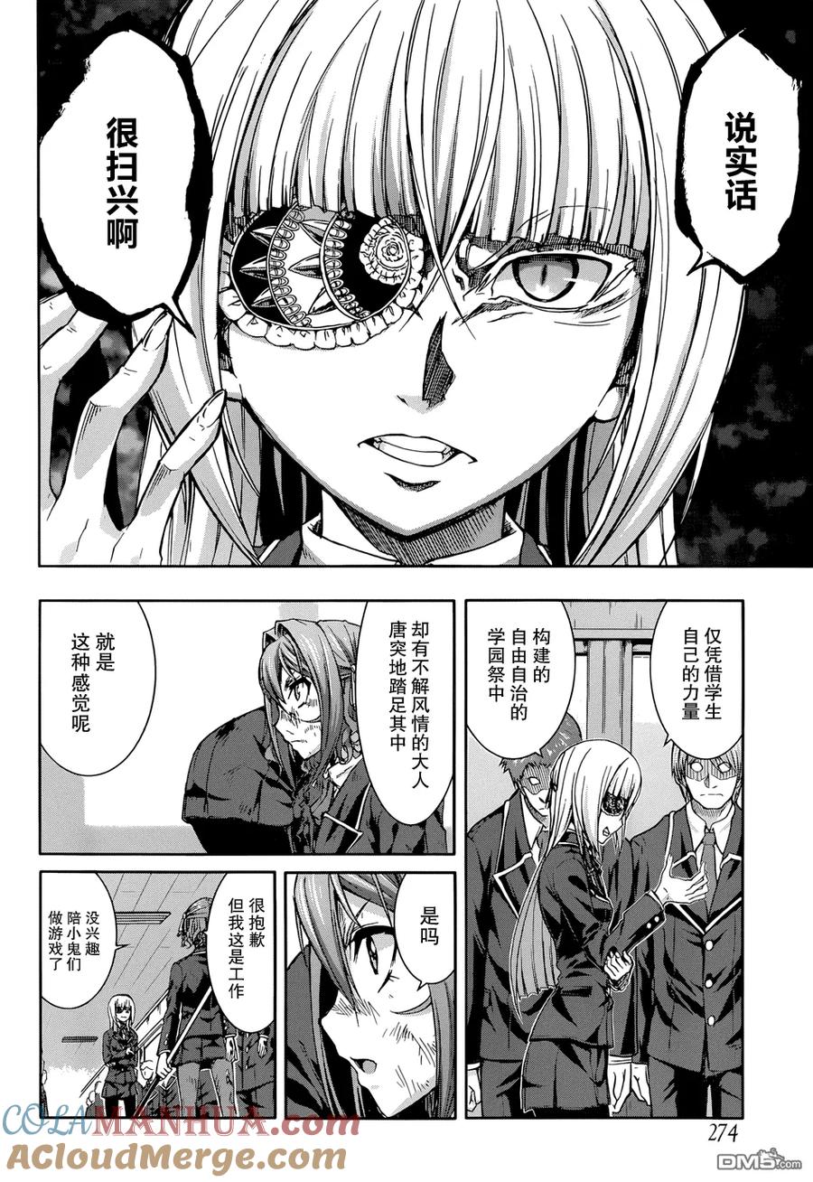 《Arachnid》第51话 说实话很扫性 第27页