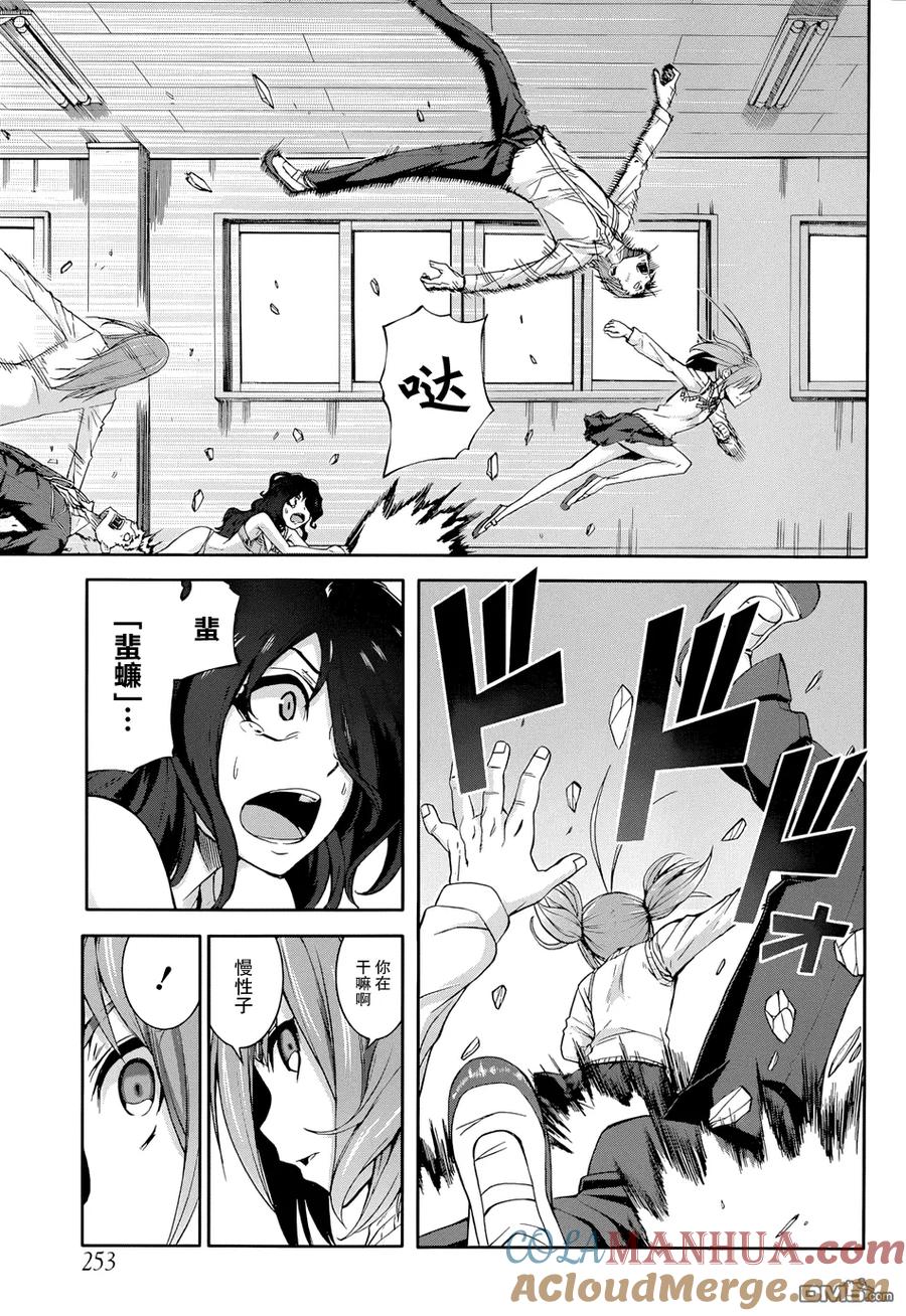 《Arachnid》第51话 说实话很扫性 第7页