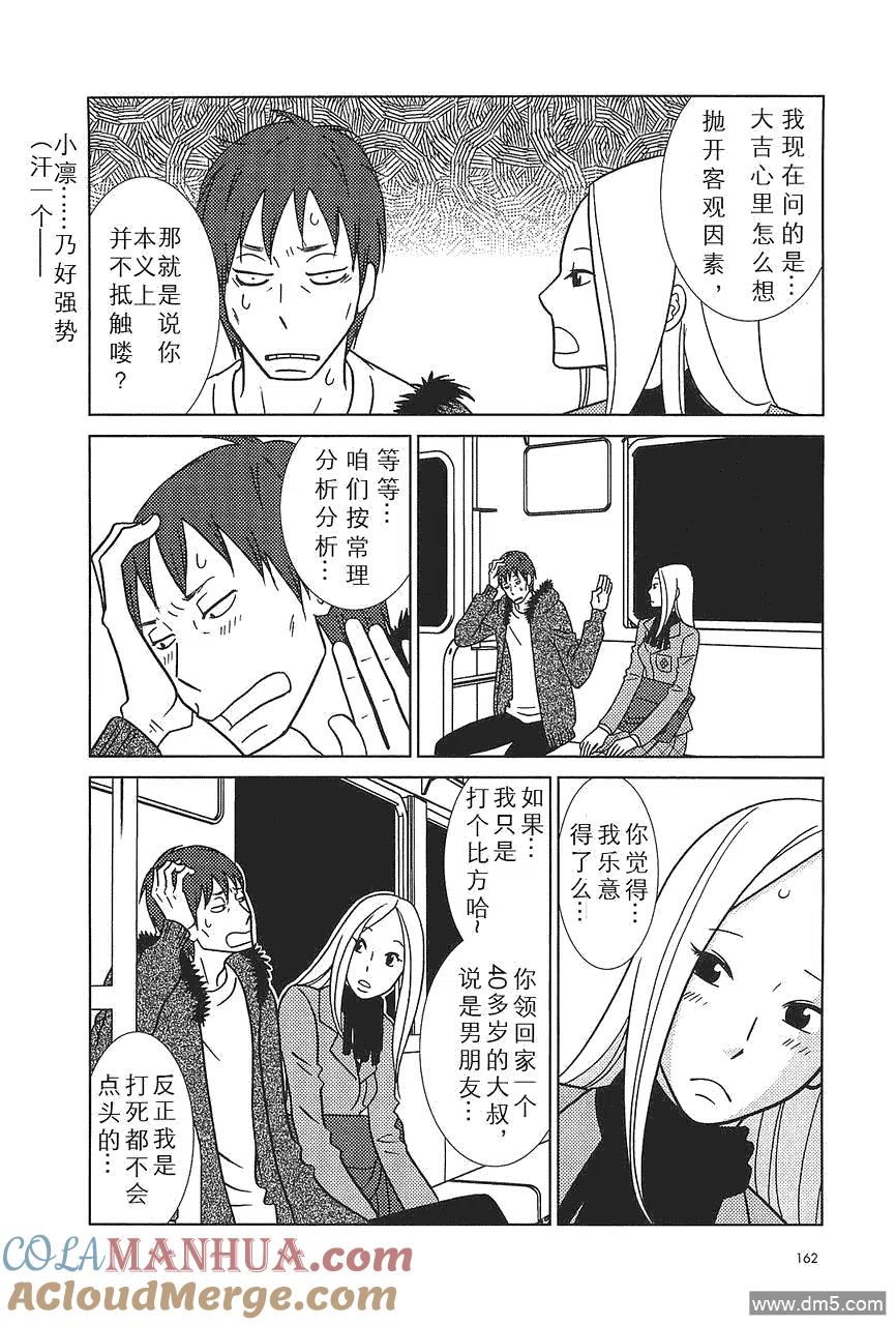《白兔糖》第55话 第11页