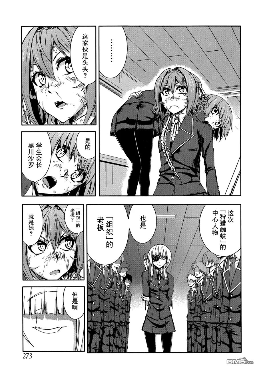 《Arachnid》第51话 说实话很扫性 第26页