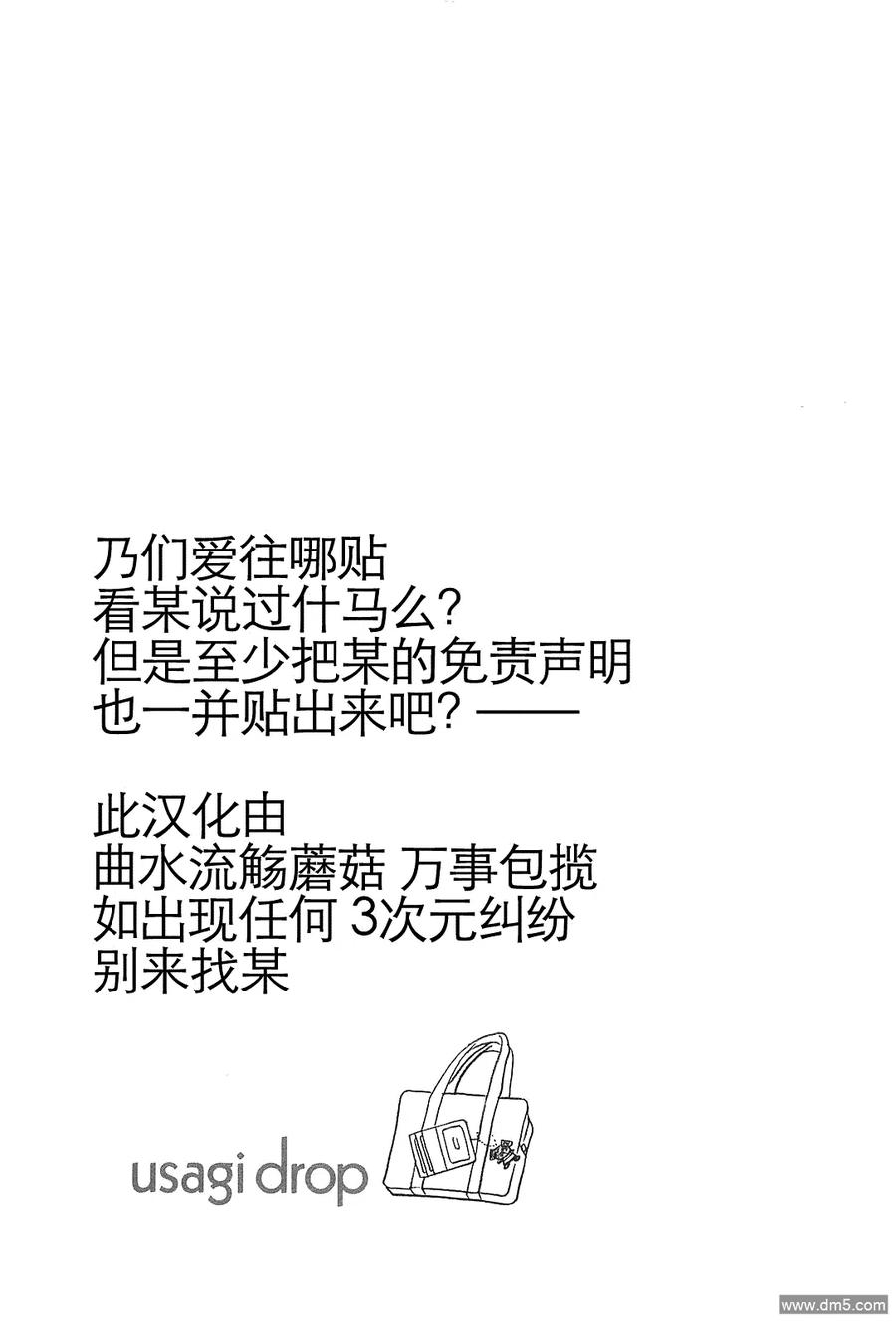 《白兔糖》第55话 第2页