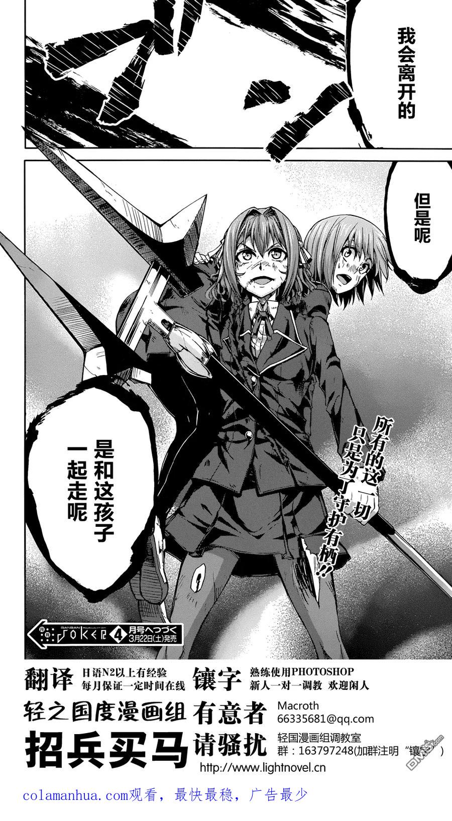 《Arachnid》第51话 说实话很扫性 第30页