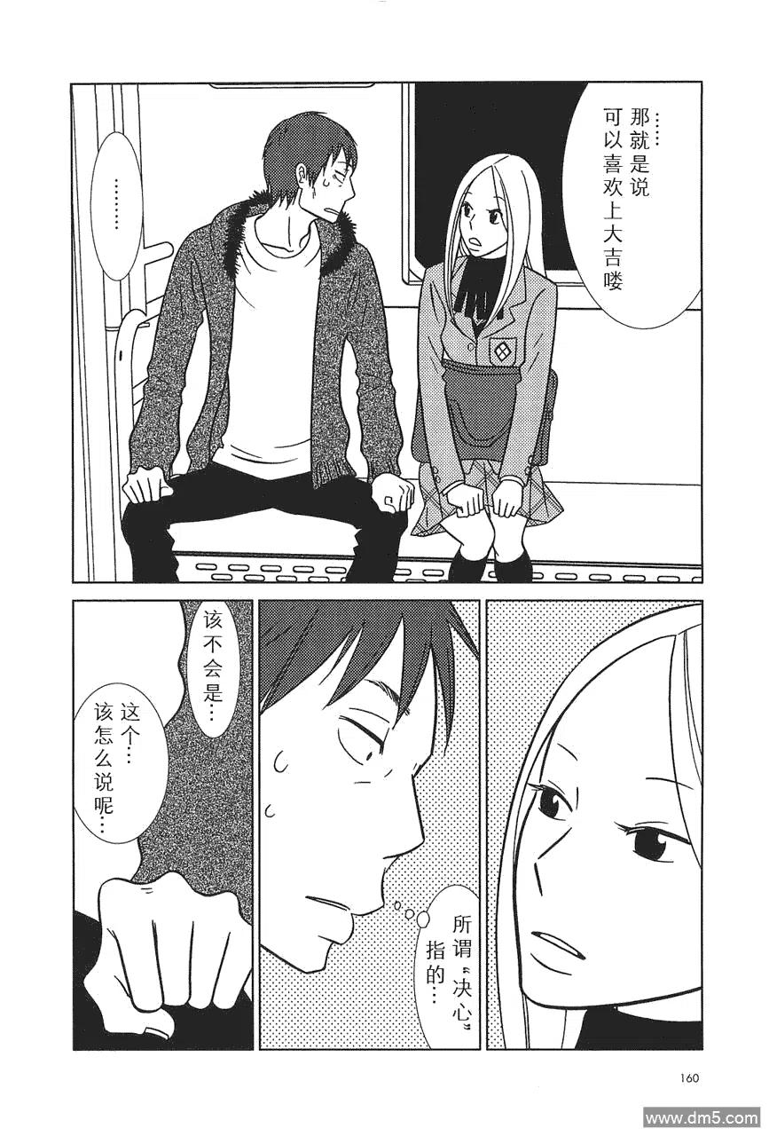 《白兔糖》第55话 第8页