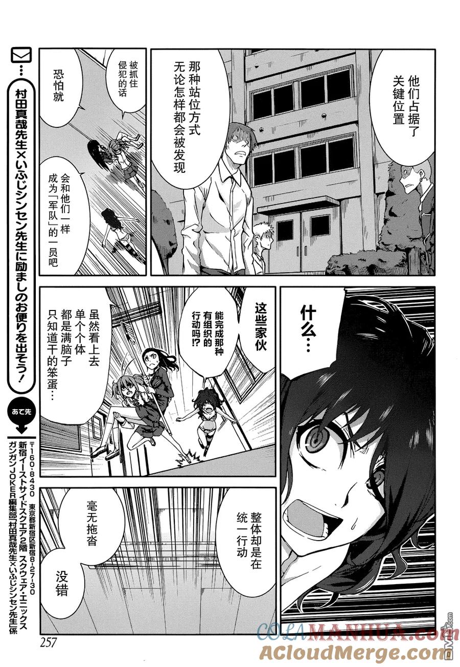 《Arachnid》第51话 说实话很扫性 第11页