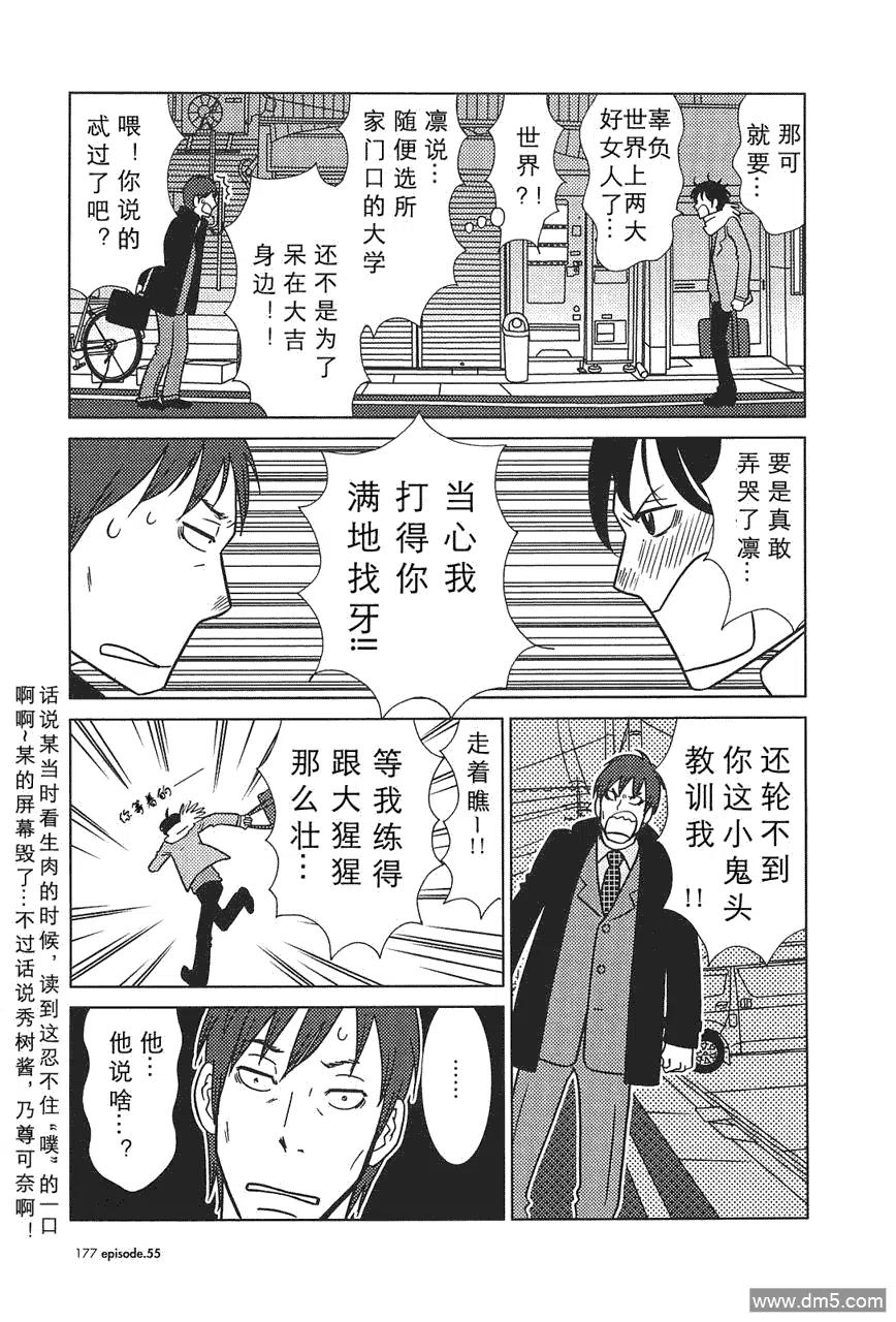 《白兔糖》第55话 第26页