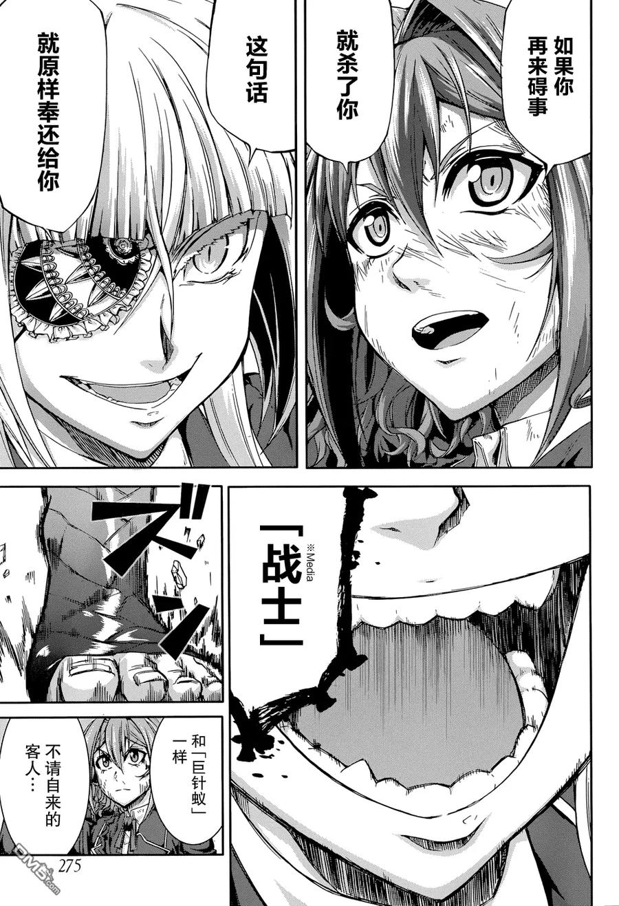 《Arachnid》第51话 说实话很扫性 第28页