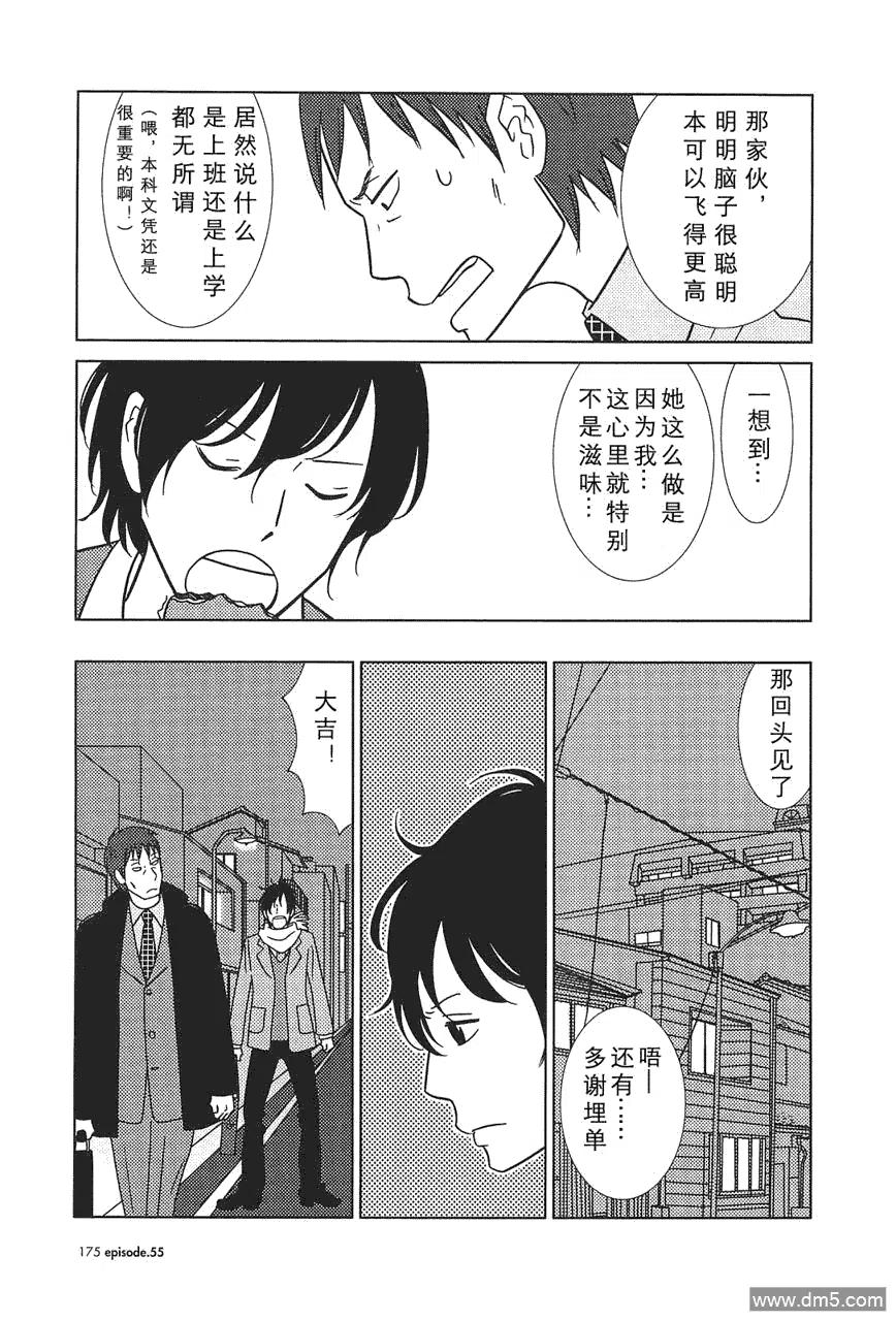 《白兔糖》第55话 第24页