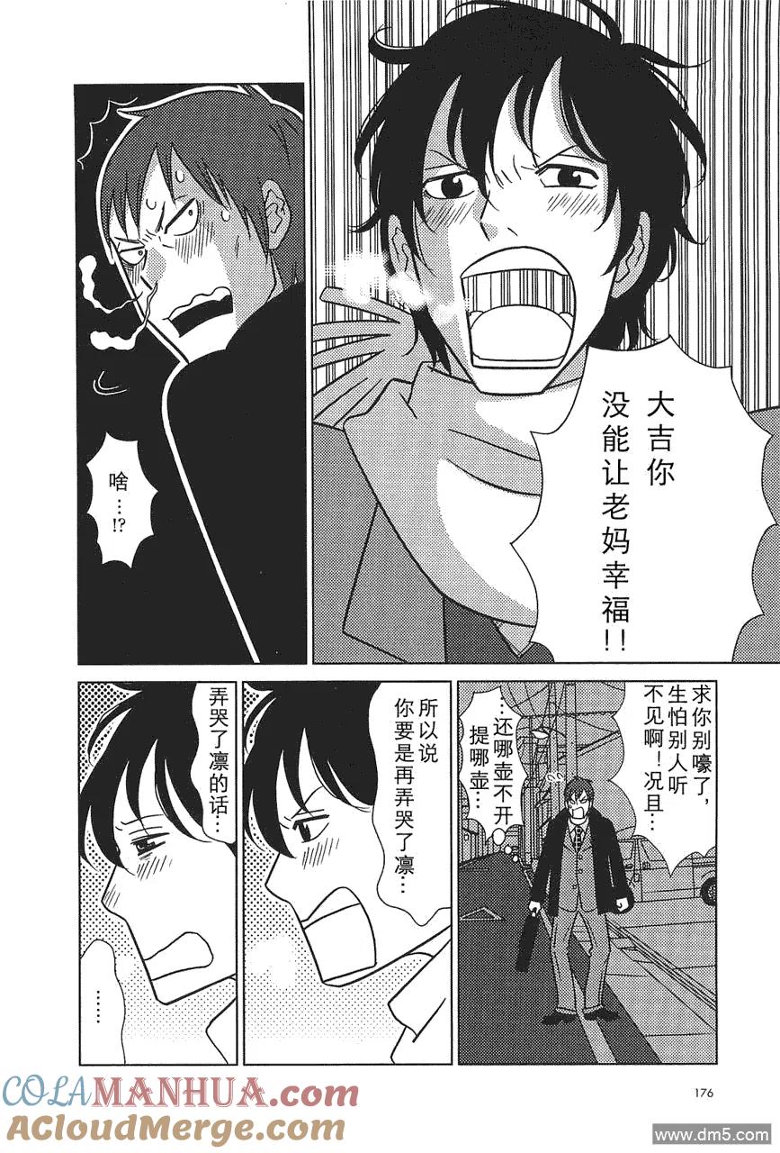 《白兔糖》第55话 第25页