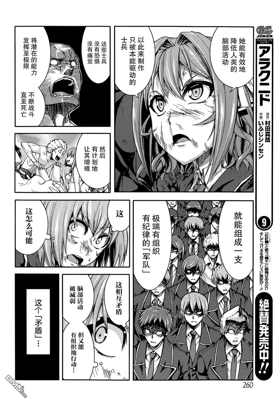 《Arachnid》第51话 说实话很扫性 第14页