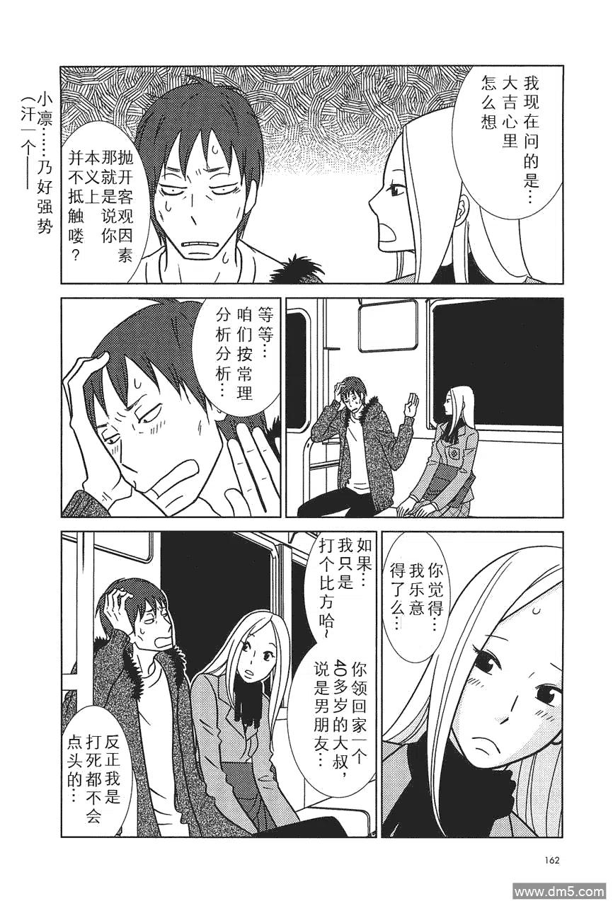 《白兔糖》第55话 第10页