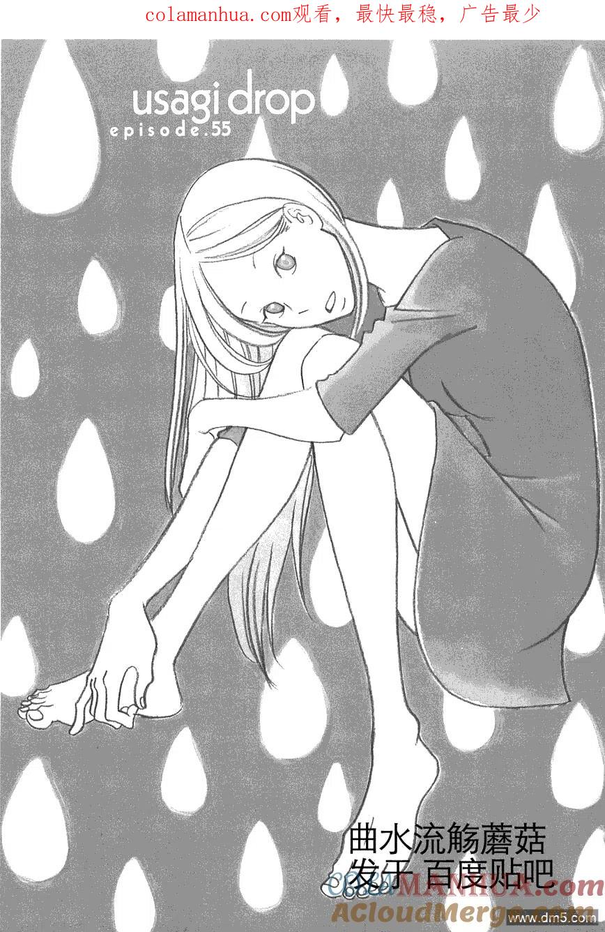 《白兔糖》第55话 第1页