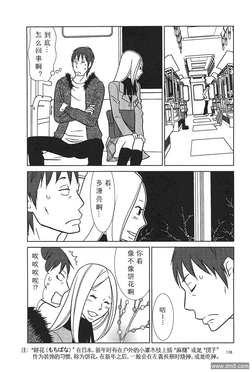《白兔糖》第55话 第6页