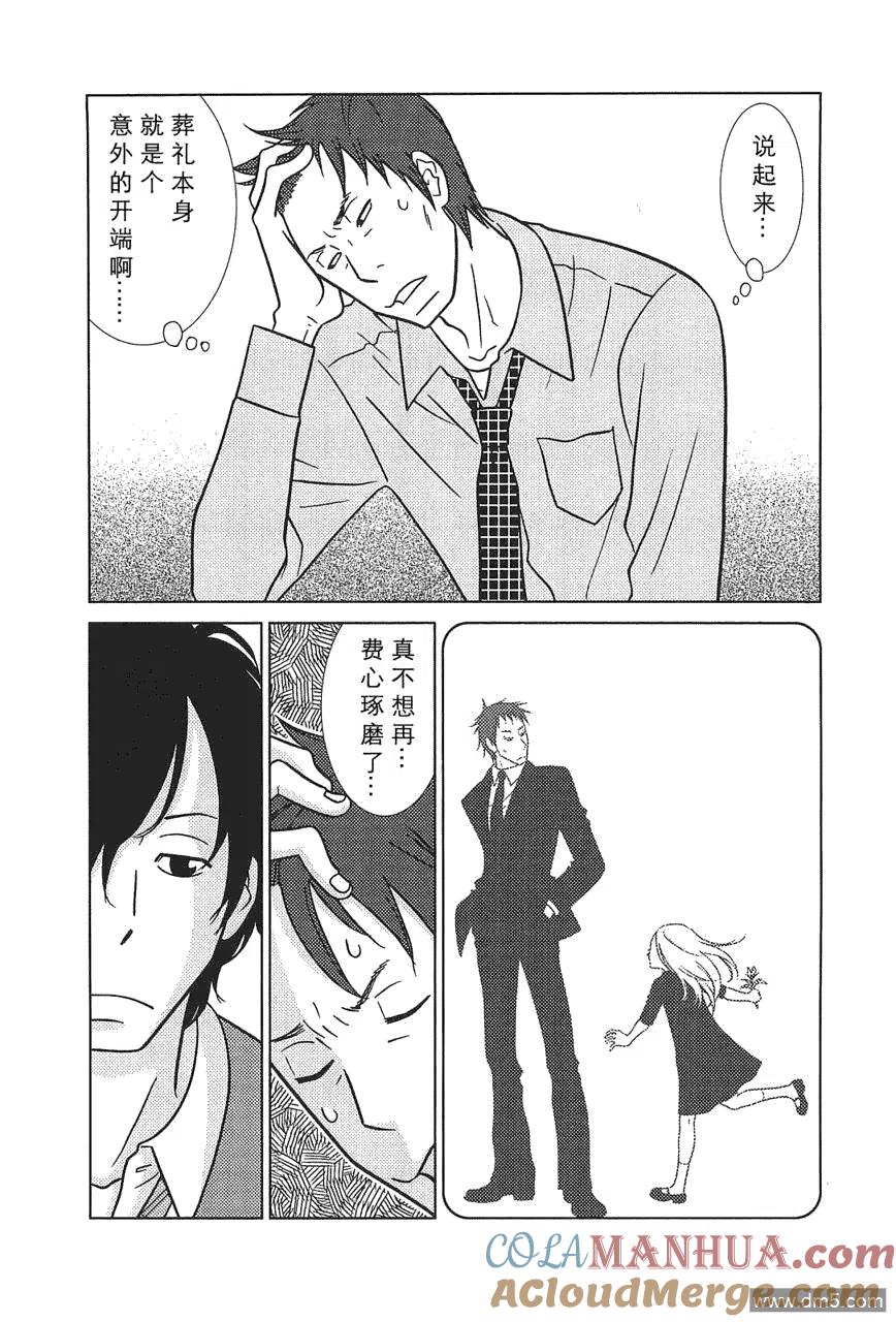 《白兔糖》第55话 第23页