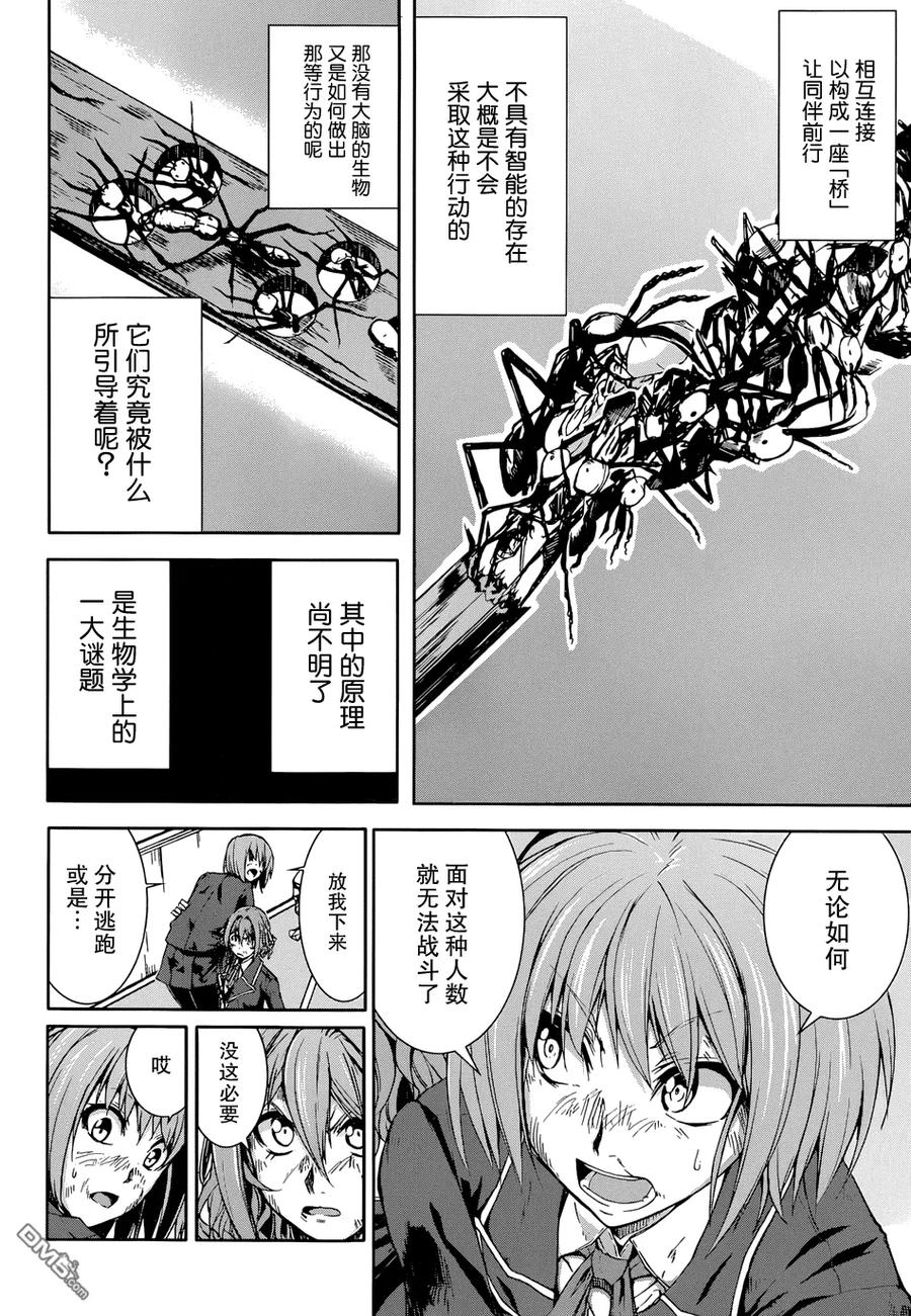 《Arachnid》第51话 说实话很扫性 第16页