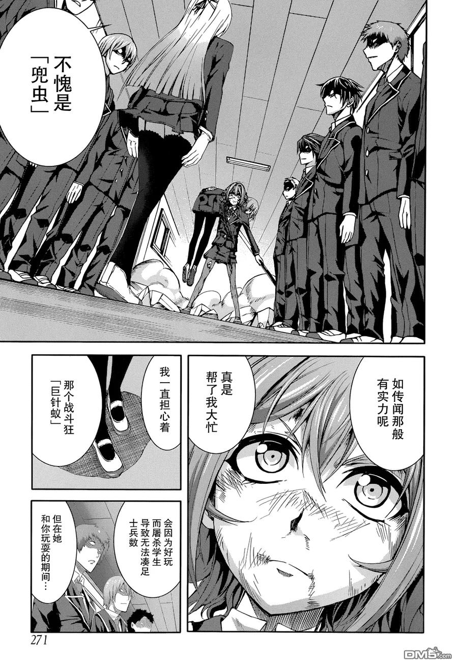 《Arachnid》第51话 说实话很扫性 第24页