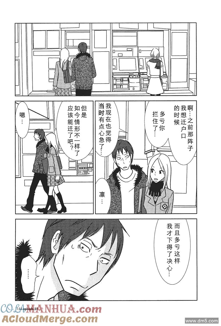 《白兔糖》第55话 第3页