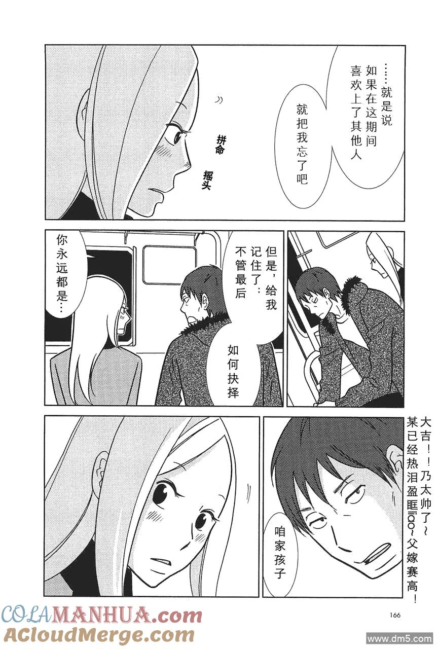 《白兔糖》第55话 第15页