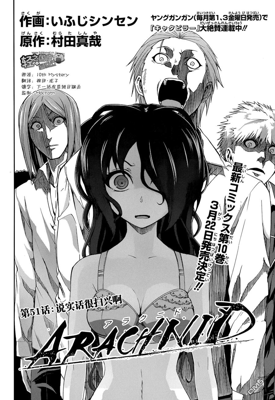 《Arachnid》第51话 说实话很扫性 第2页