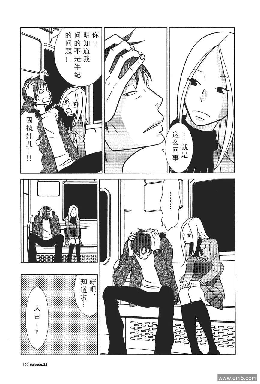 《白兔糖》第55话 第12页