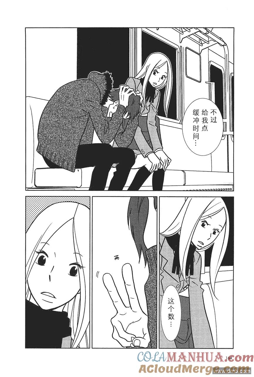 《白兔糖》第55话 第13页