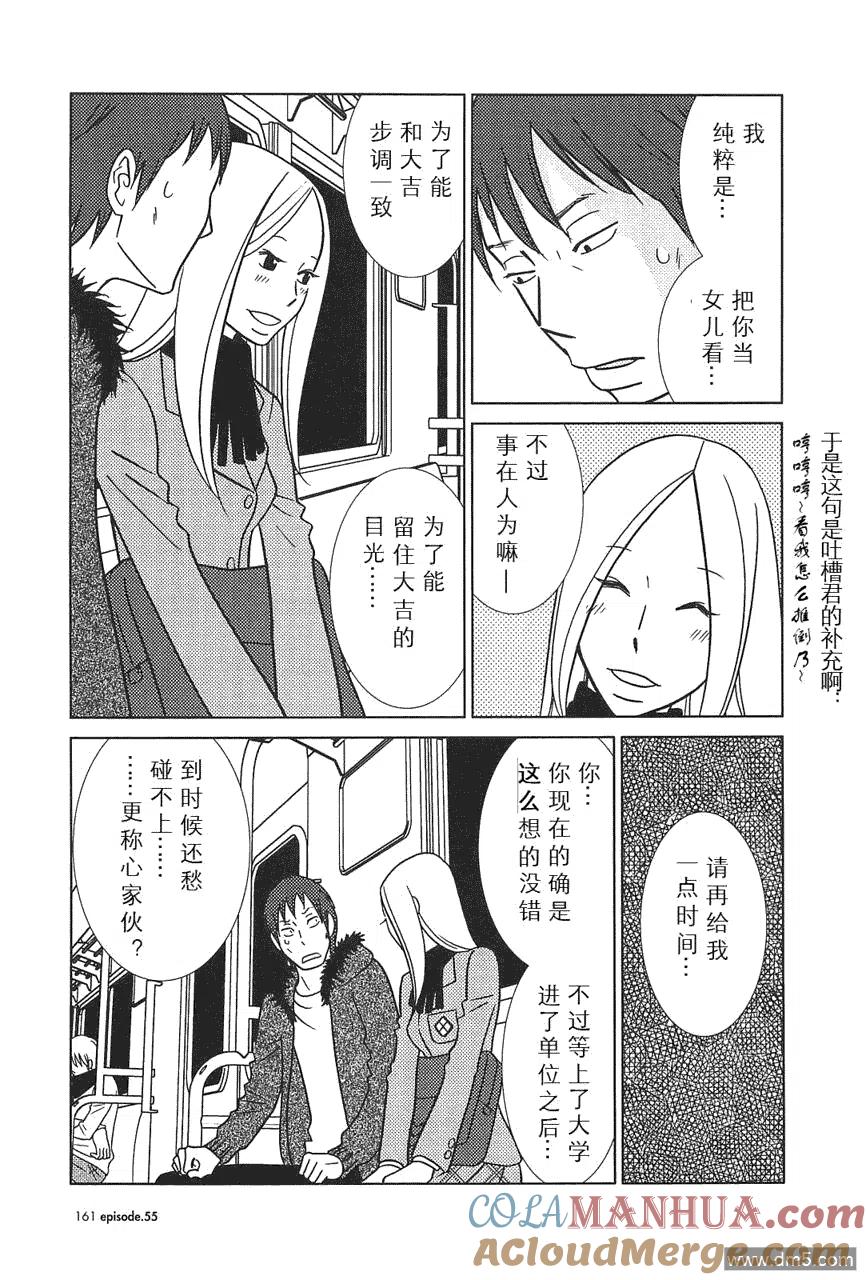 《白兔糖》第55话 第9页