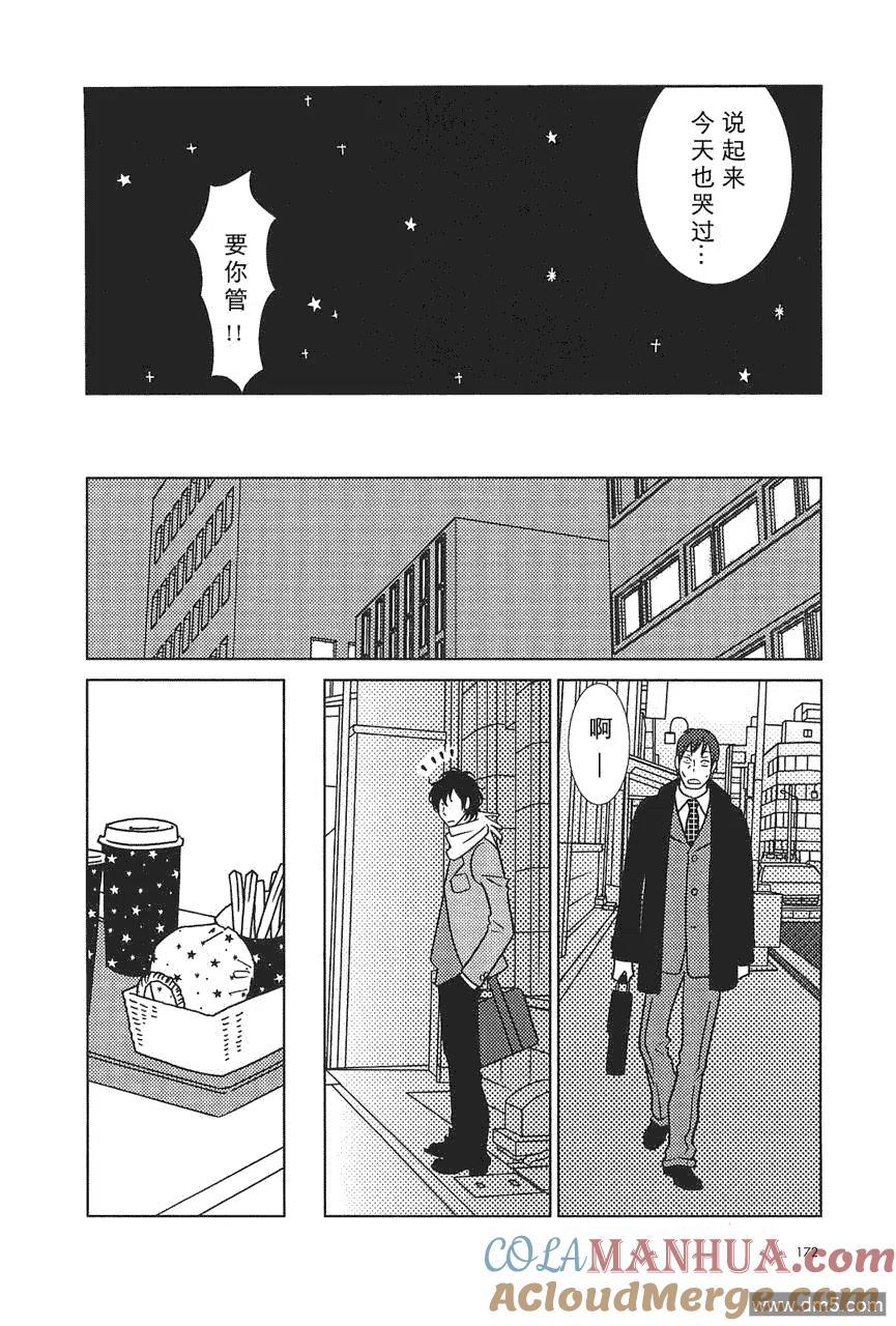 《白兔糖》第55话 第21页