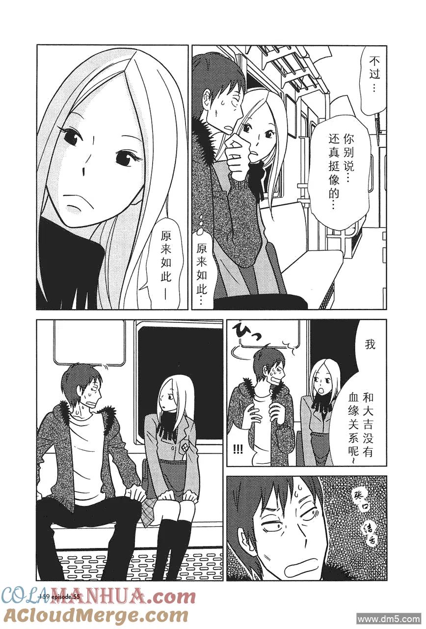《白兔糖》第55话 第7页