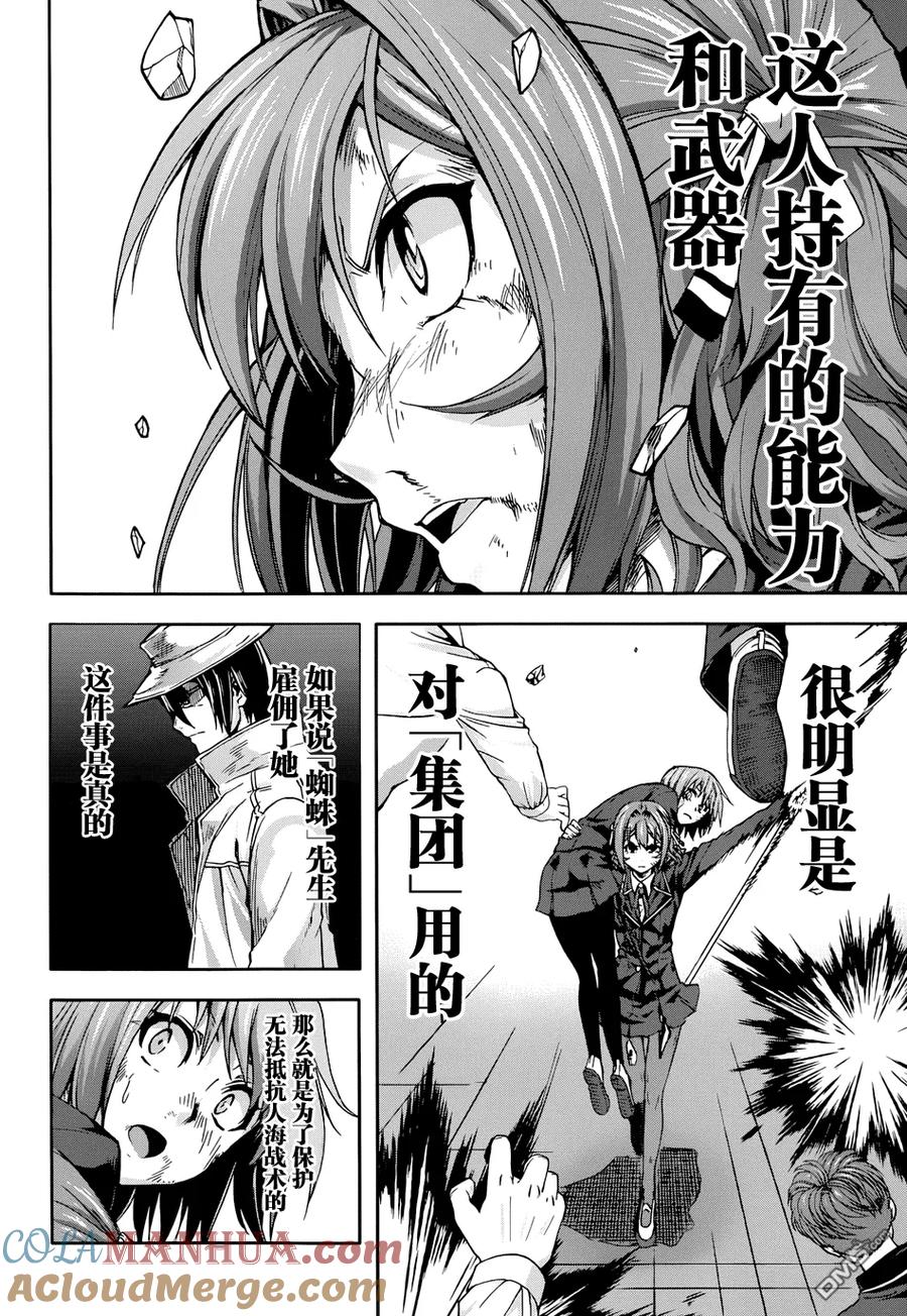《Arachnid》第51话 说实话很扫性 第21页