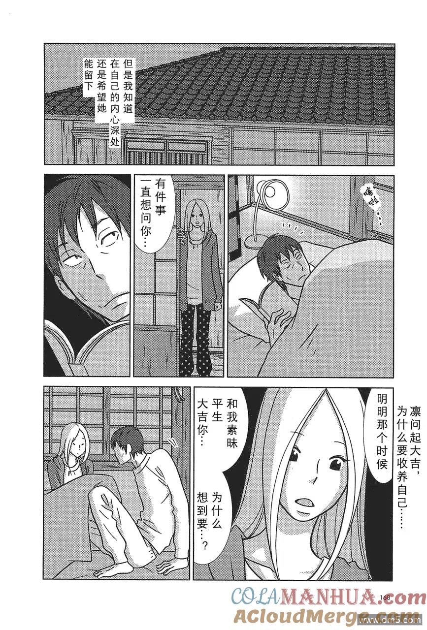 《白兔糖》第55话 第17页