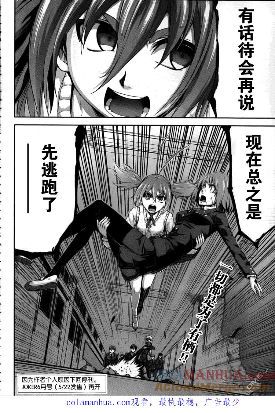 《Arachnid》第52话 给我活下去 第37页