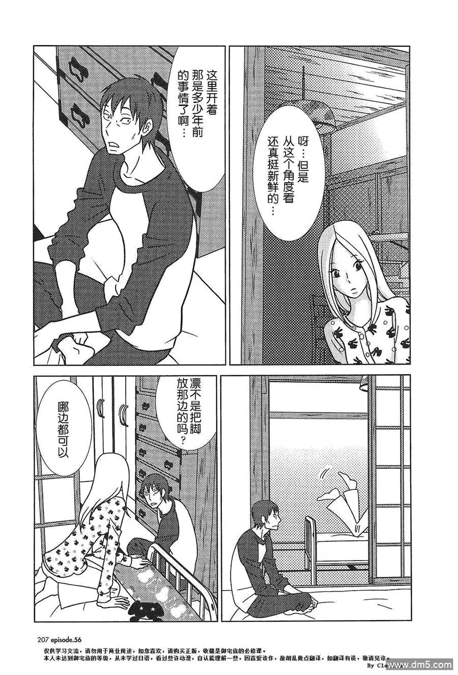 《白兔糖》第56话 最终话 第28页