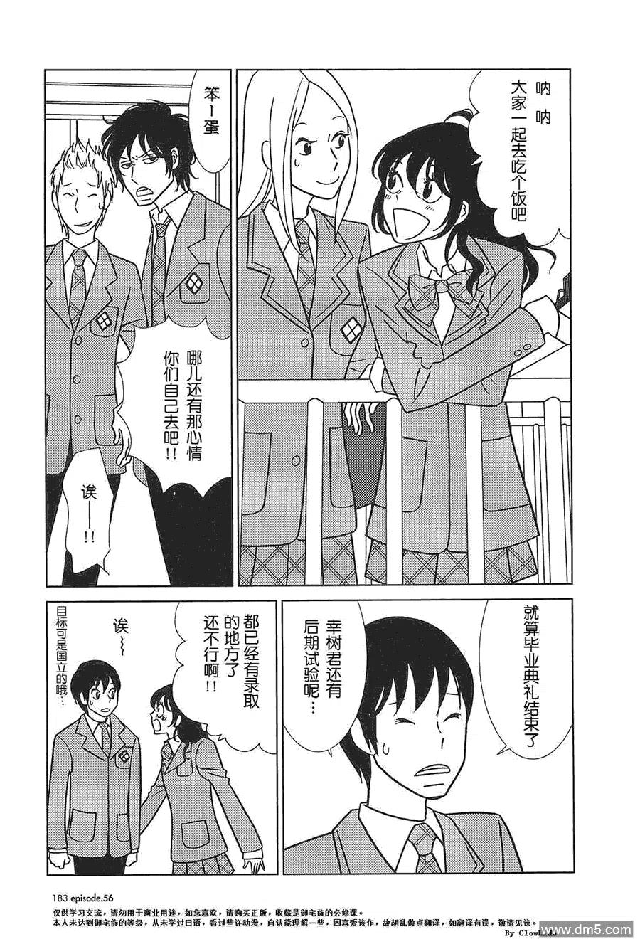 《白兔糖》第56话 最终话 第4页