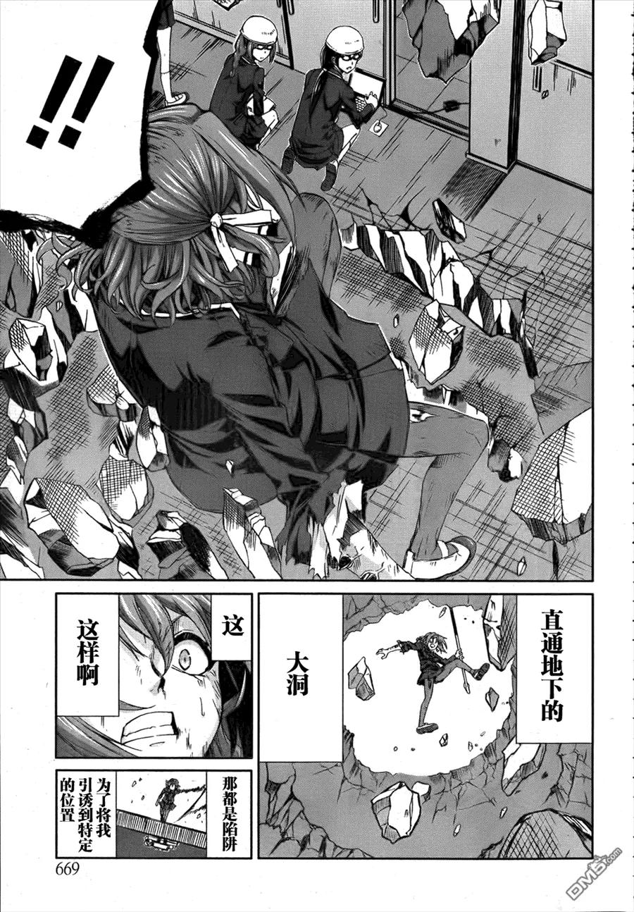 《Arachnid》第52话 给我活下去 第20页