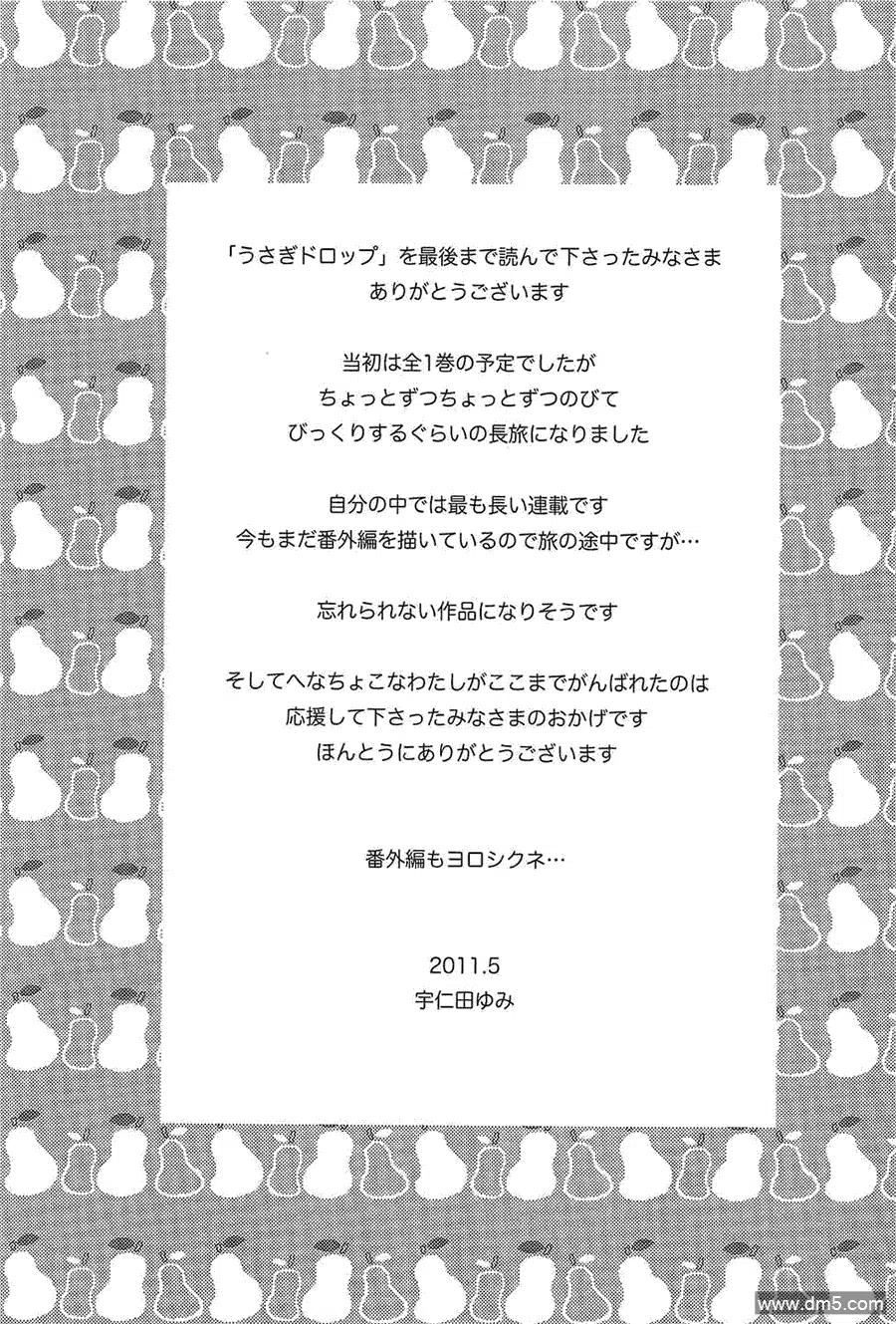 《白兔糖》第56话 最终话 第36页