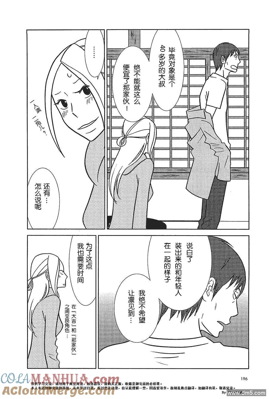 《白兔糖》第56话 最终话 第17页